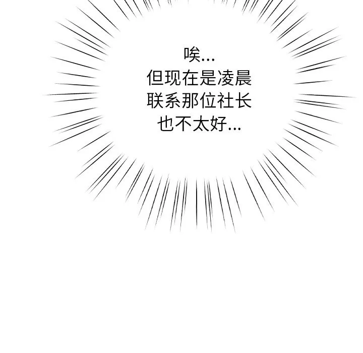 摸鱼生存指南 - 第2话 - page 181