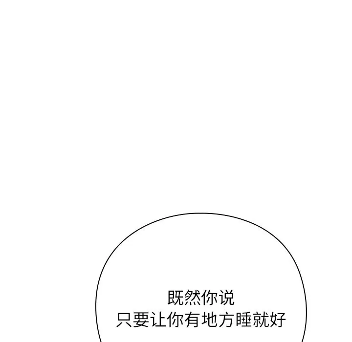 摸鱼生存指南 - 第2话 - page 184