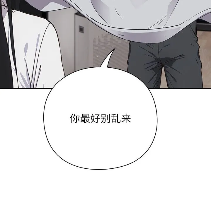 摸鱼生存指南 - 第2话 - page 186
