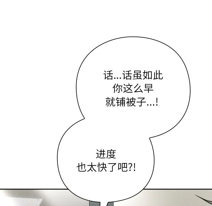 摸鱼生存指南 - 第2话 - page 187