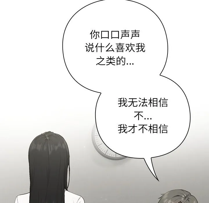 摸鱼生存指南 - 第2话 - page 193