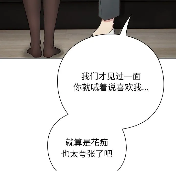 摸鱼生存指南 - 第2话 - page 195