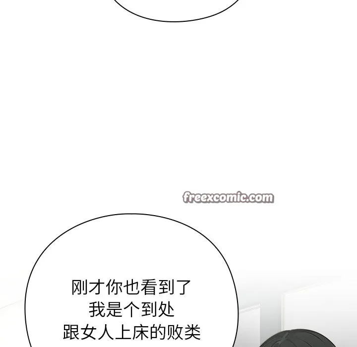 摸鱼生存指南 - 第2话 - page 196