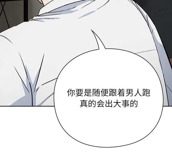 摸鱼生存指南 - 第2话 - page 198