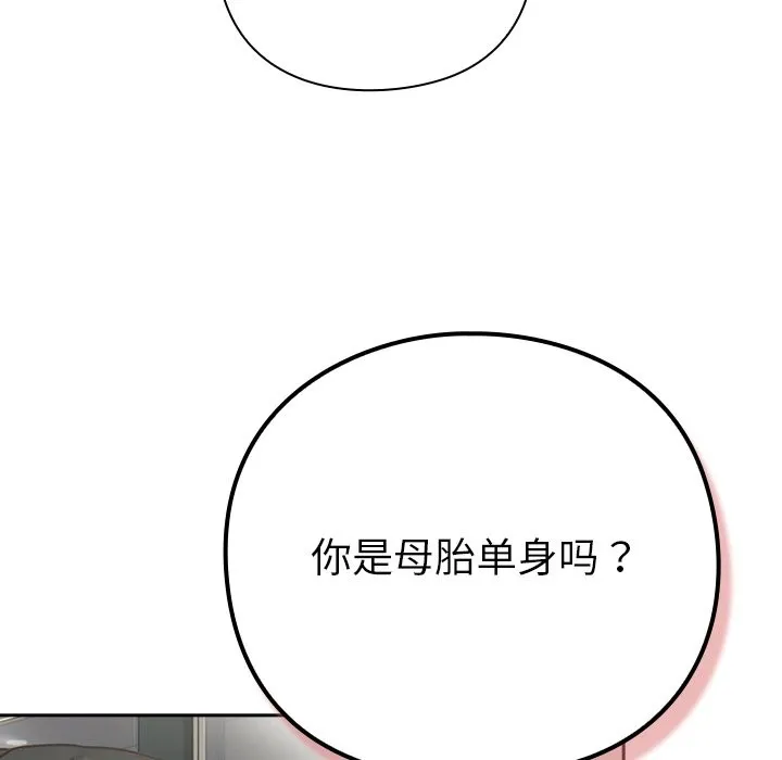 摸鱼生存指南 - 第2话 - page 201