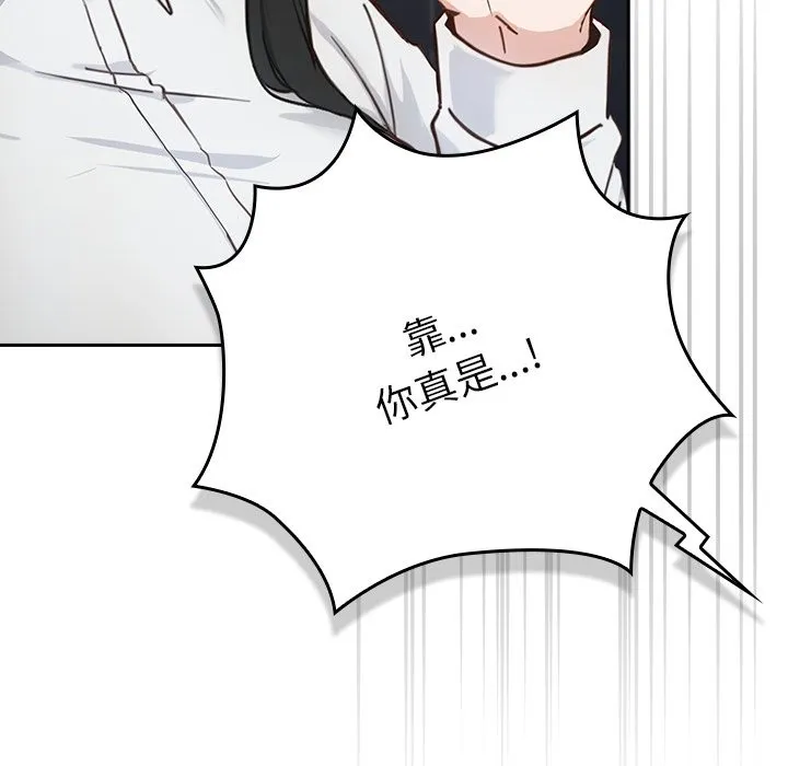 摸鱼生存指南 - 第2话 - page 203