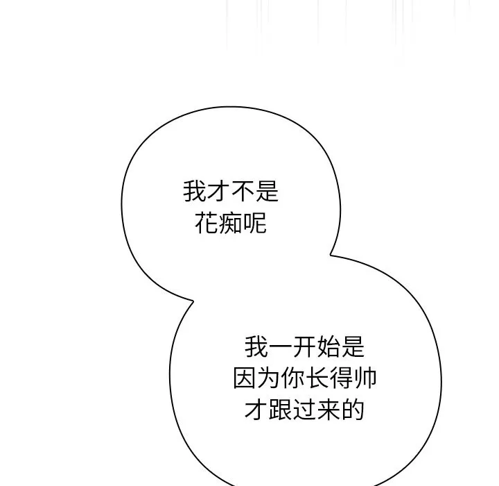 摸鱼生存指南 - 第2话 - page 204
