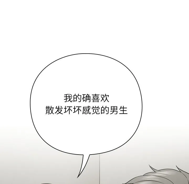 摸鱼生存指南 - 第2话 - page 207