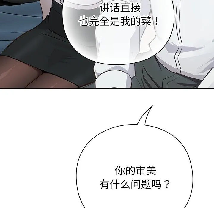 摸鱼生存指南 - 第2话 - page 209