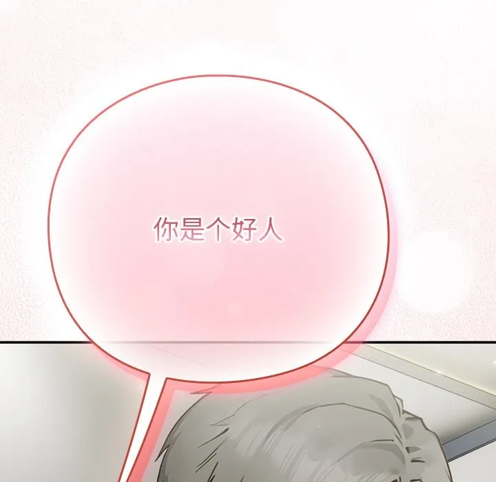 摸鱼生存指南 - 第2话 - page 213