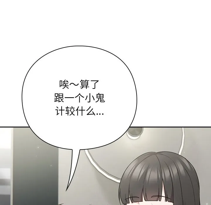 摸鱼生存指南 - 第2话 - page 218
