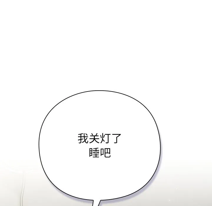 摸鱼生存指南 - 第2话 - page 221