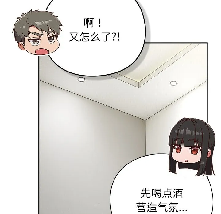 摸鱼生存指南 - 第2话 - page 225