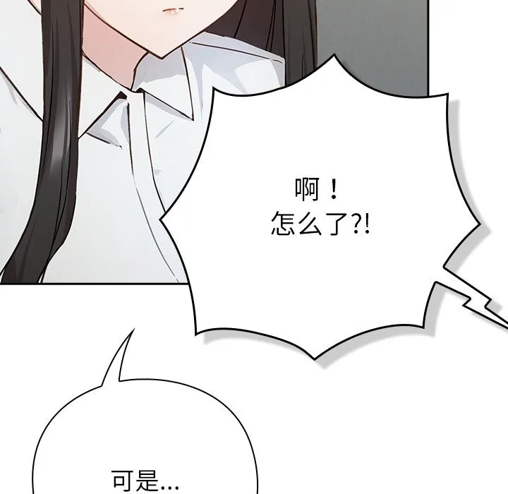 摸鱼生存指南 - 第2话 - page 228