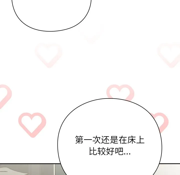 摸鱼生存指南 - 第2话 - page 229