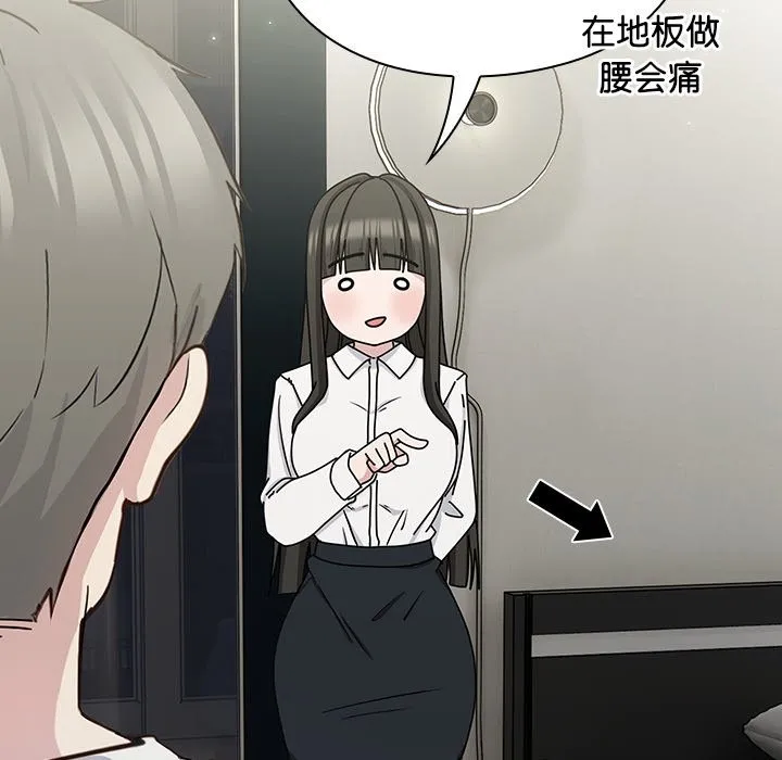 摸鱼生存指南 - 第2话 - page 230