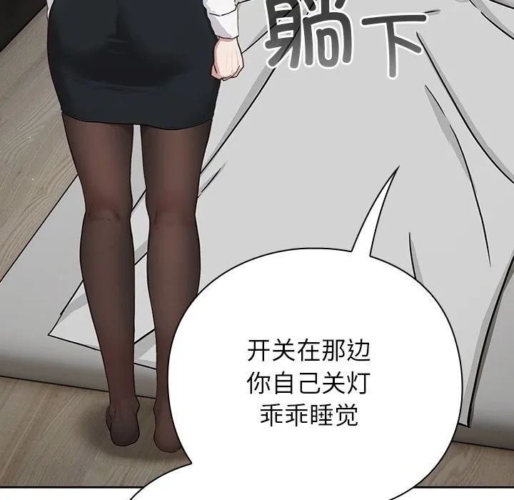 摸鱼生存指南 - 第2话 - page 234