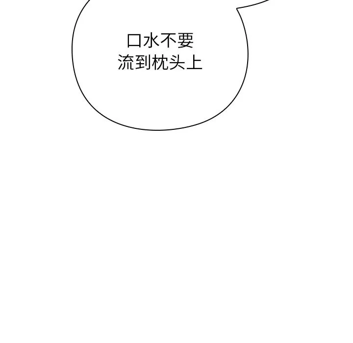 摸鱼生存指南 - 第2话 - page 235