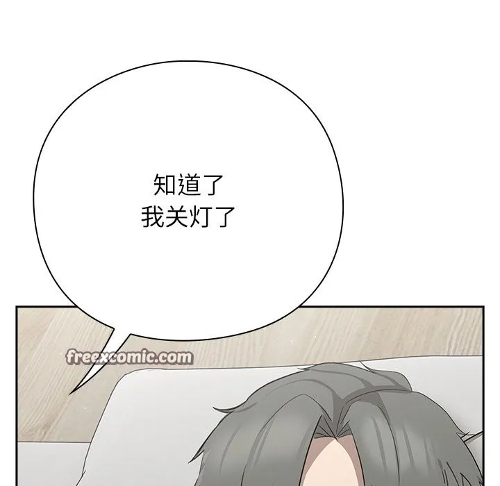 摸鱼生存指南 - 第2话 - page 238