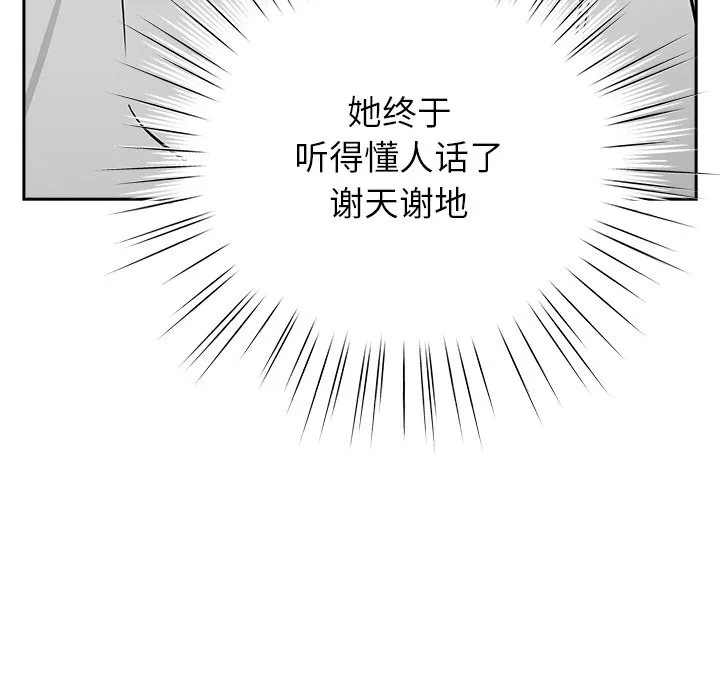 摸鱼生存指南 - 第2话 - page 240
