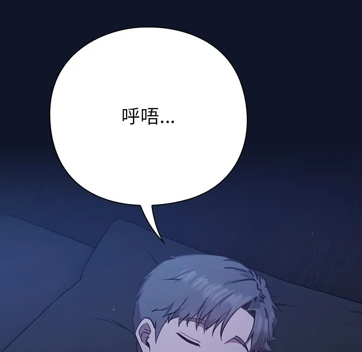 摸鱼生存指南 - 第2话 - page 251