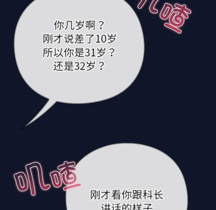 摸鱼生存指南 - 第2话 - page 256