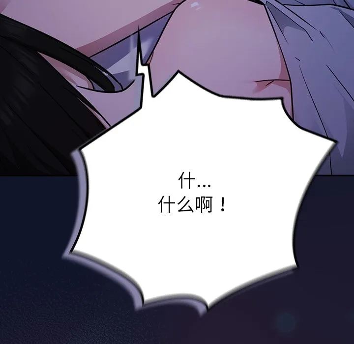 摸鱼生存指南 - 第2话 - page 261