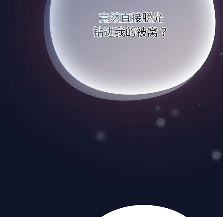 摸鱼生存指南 - 第2话 - page 282