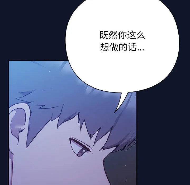 摸鱼生存指南 - 第2话 - page 283