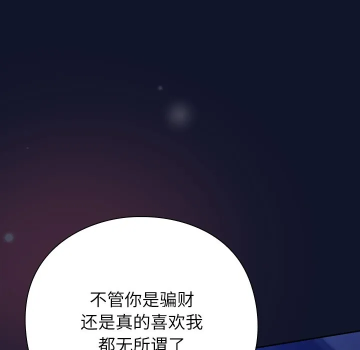 摸鱼生存指南 - 第2话 - page 285