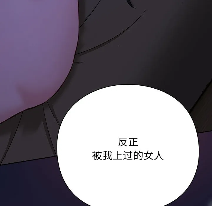 摸鱼生存指南 - 第2话 - page 288