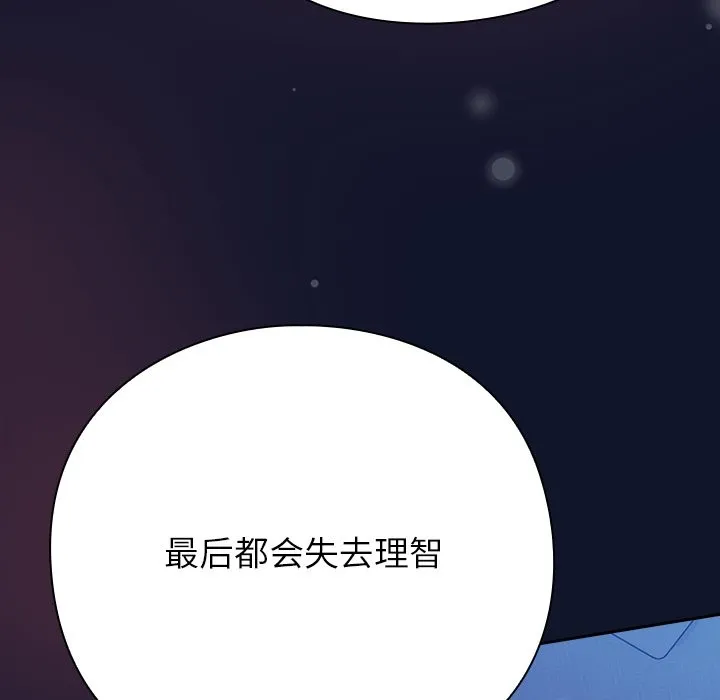 摸鱼生存指南 - 第2话 - page 289
