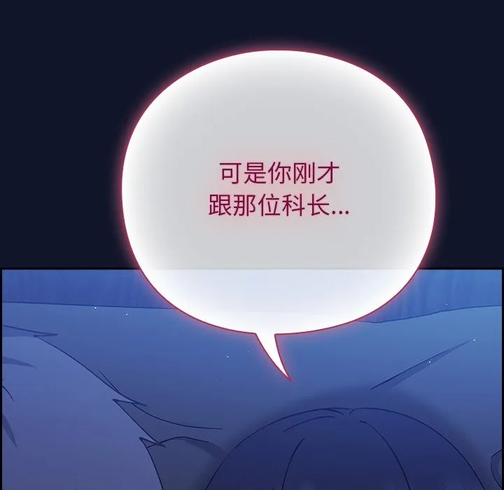 摸鱼生存指南 - 第2话 - page 293