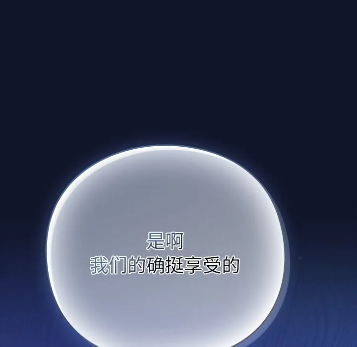 摸鱼生存指南 - 第2话 - page 299