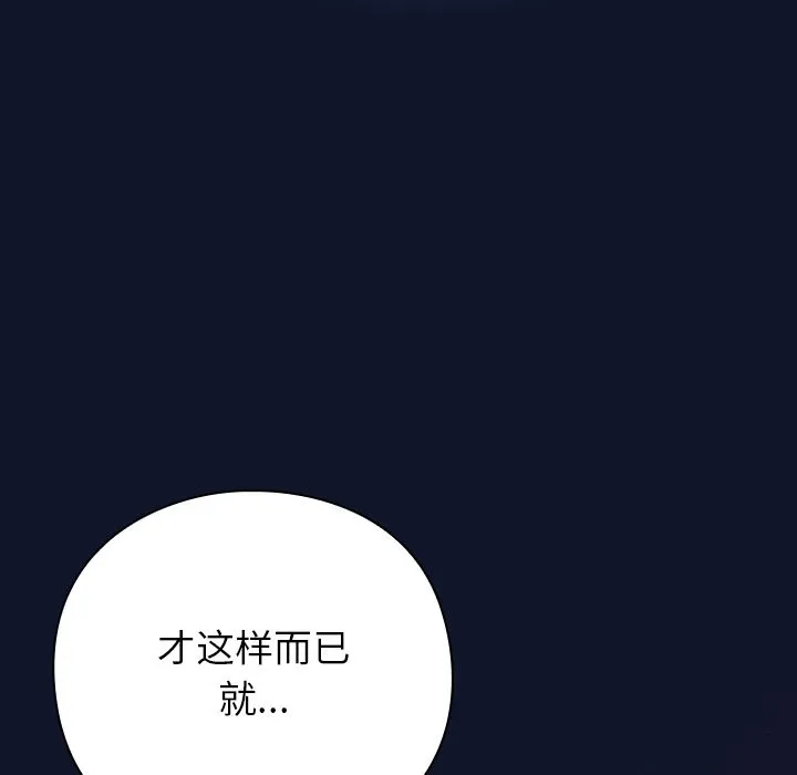 摸鱼生存指南 - 第2话 - page 304