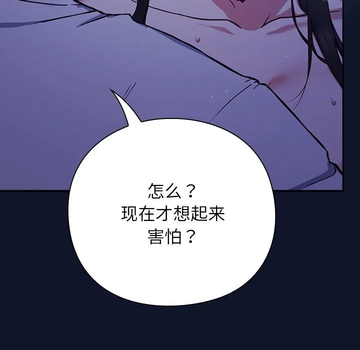 摸鱼生存指南 - 第2话 - page 315