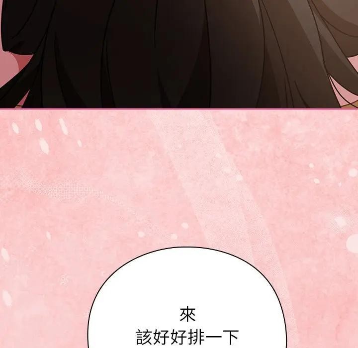 摸鱼生存指南 - 第41話 - page 55