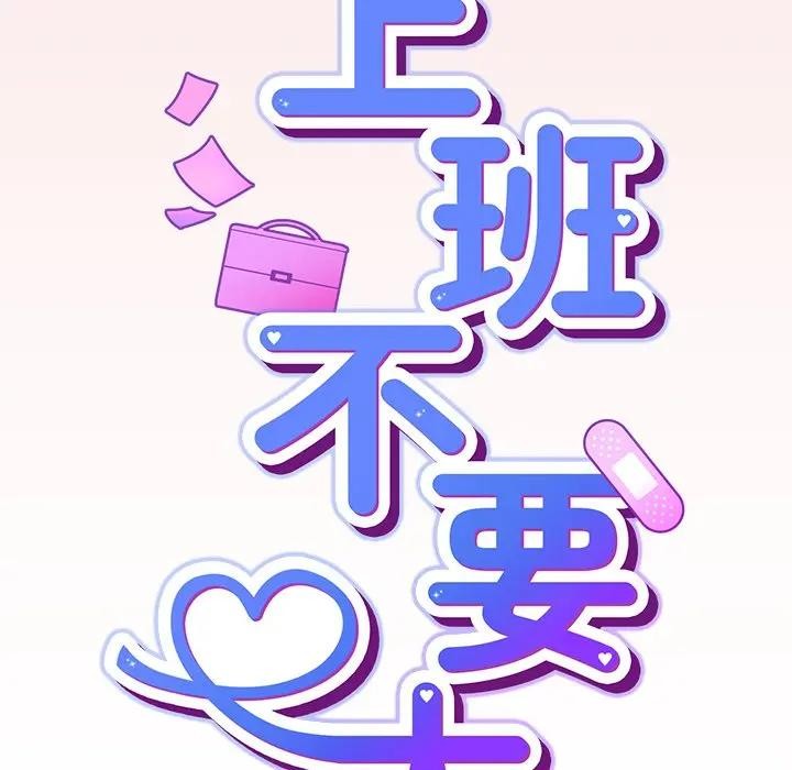 摸鱼生存指南 - 第41話 - page 61