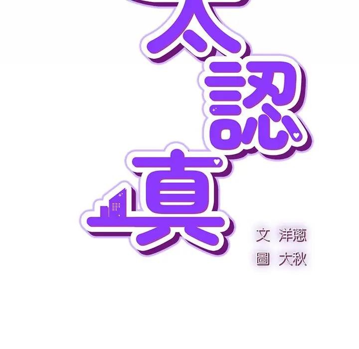 摸鱼生存指南 - 第41話 - page 62