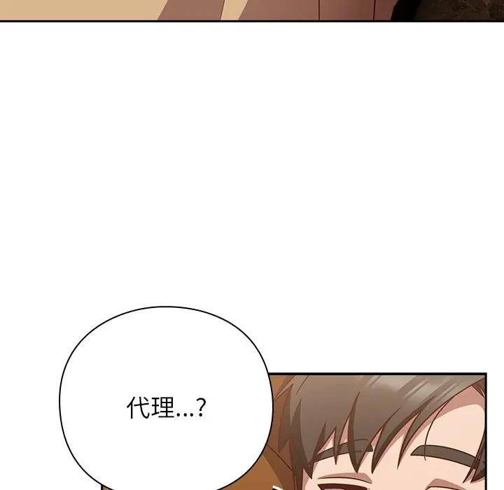 摸鱼生存指南 - 第41話 - page 67