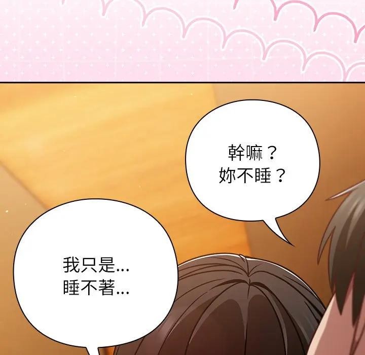 摸鱼生存指南 - 第41話 - page 69