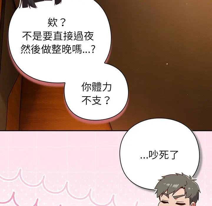 摸鱼生存指南 - 第41話 - page 72