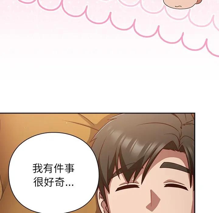 摸鱼生存指南 - 第41話 - page 73