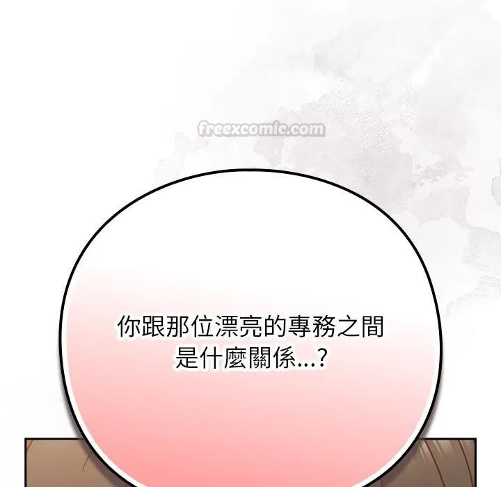 摸鱼生存指南 - 第41話 - page 75