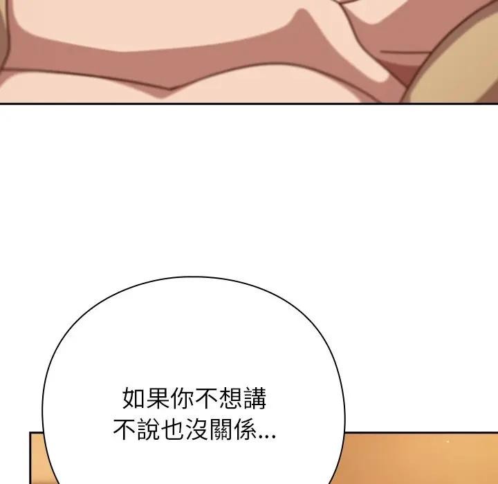摸鱼生存指南 - 第41話 - page 79