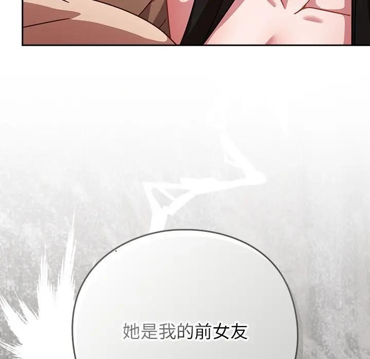 摸鱼生存指南 - 第41話 - page 81