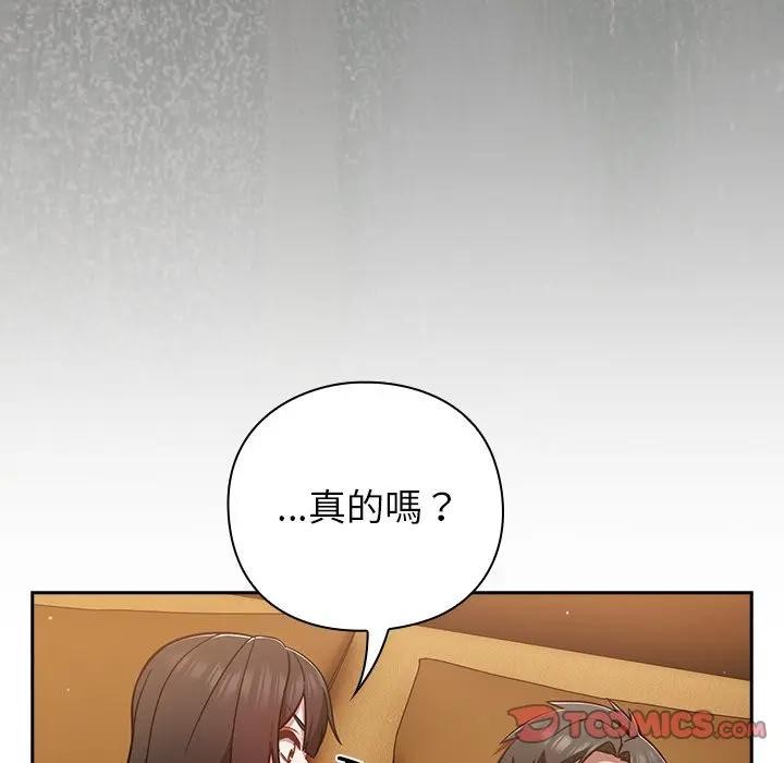摸鱼生存指南 - 第41話 - page 83