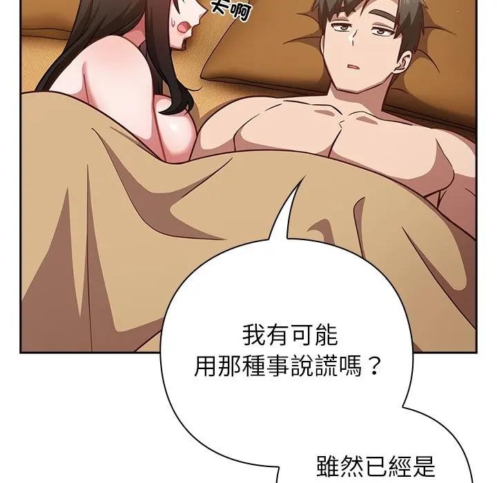 摸鱼生存指南 - 第41話 - page 84
