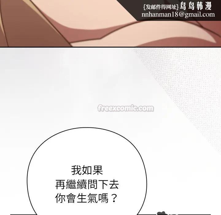 摸鱼生存指南 - 第41話 - page 90