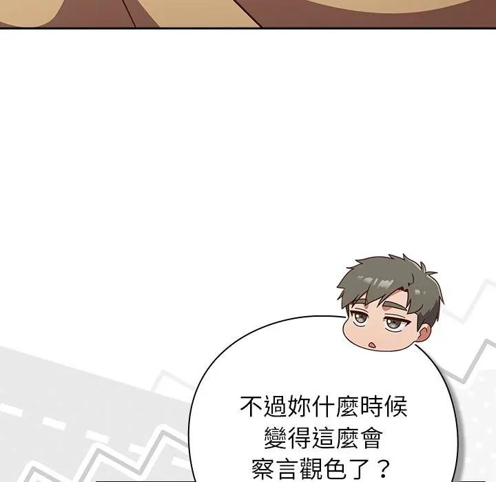 摸鱼生存指南 - 第41話 - page 94